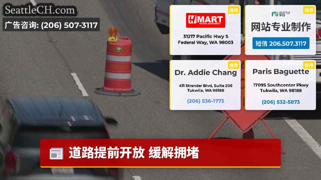 道路提前开放 缓解拥堵