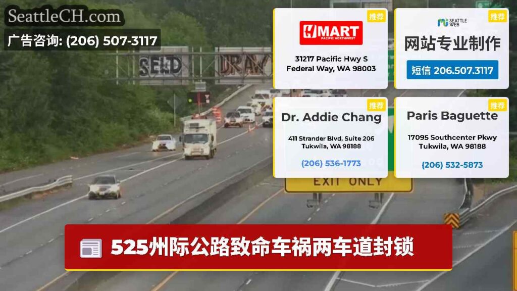 525州际公路致命车祸两车道封锁
