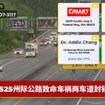 525州际公路致命车祸两车道封锁