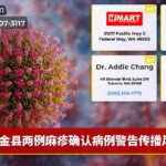 金县两例麻疹确认病例警告传播风险