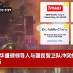 华盛顿领导人与国民警卫队冲突抗议不断