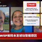 WSP解释未发琥珀警报原因