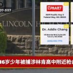 16岁少年被捕涉林肯高中附近枪击案