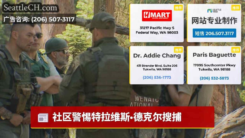 社区警惕特拉维斯·德克尔搜捕