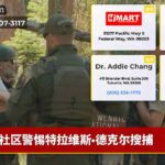 社区警惕特拉维斯·德克尔搜捕