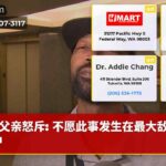 父亲怒斥 不愿此事发生在最大敌人口中