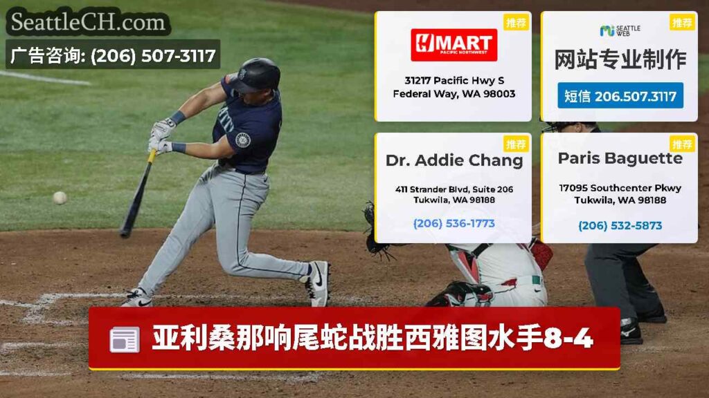 亚利桑那响尾蛇战胜西雅图水手8-4