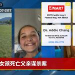 女孩死亡父亲谋杀案