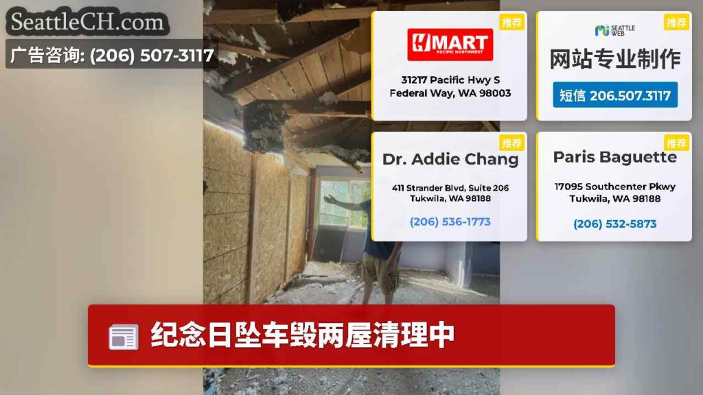 纪念日坠车毁两屋清理中