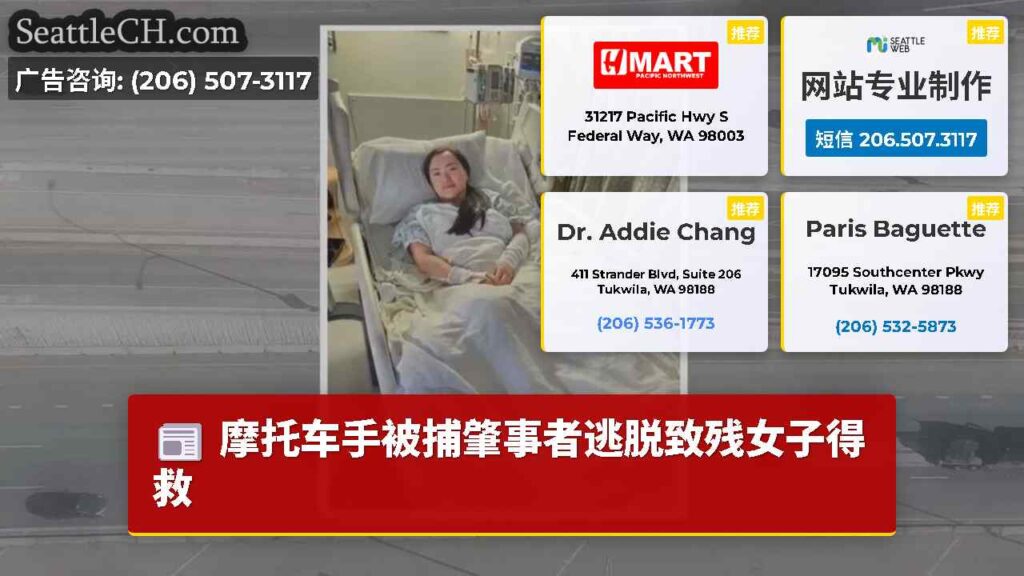 摩托车手被捕肇事者逃脱致残女子得救