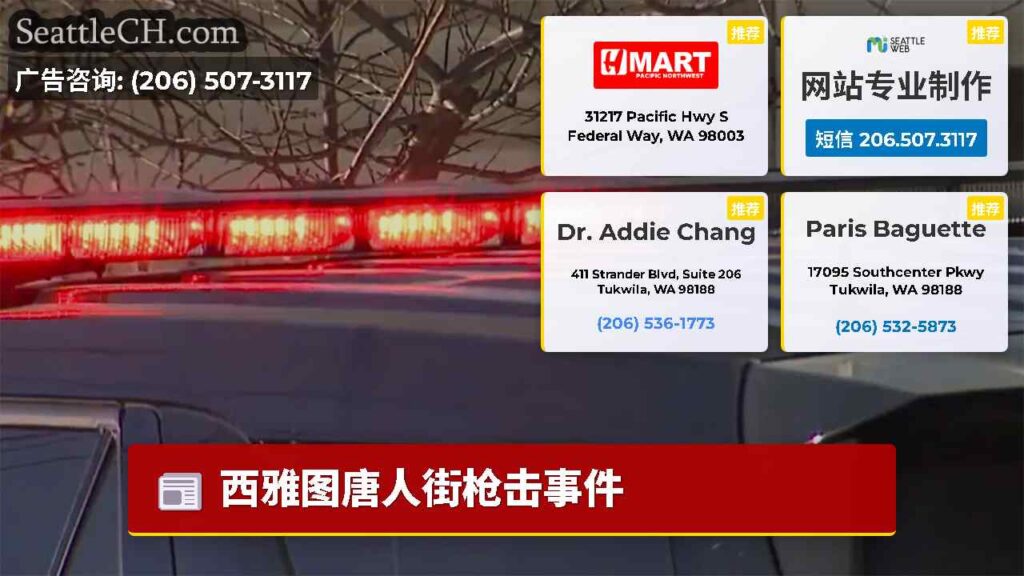 西雅图唐人街枪击事件