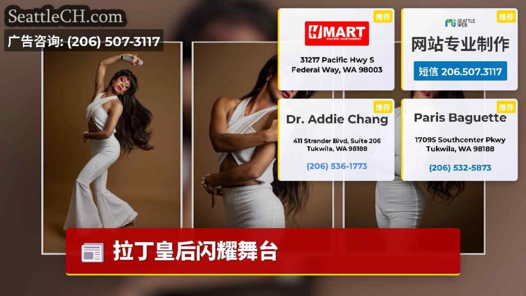 拉丁皇后闪耀舞台