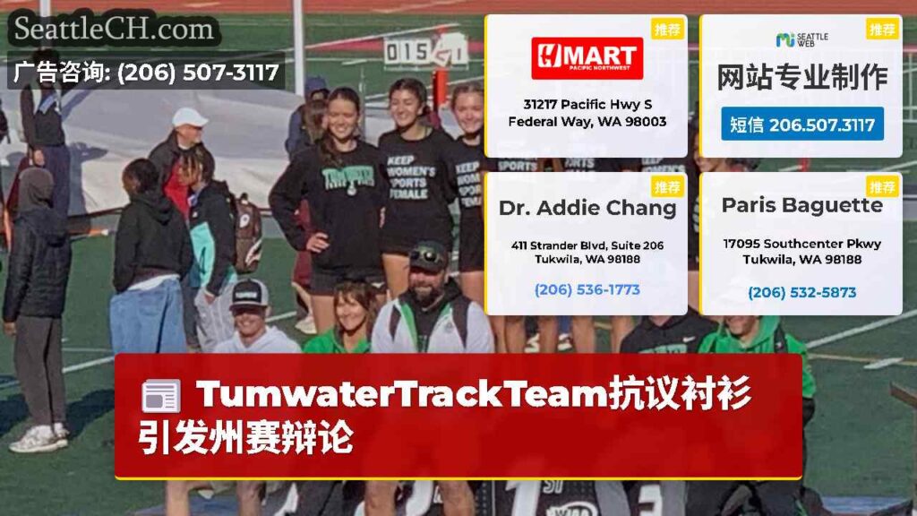 TumwaterTrackTeam抗议衬衫引发州赛辩论