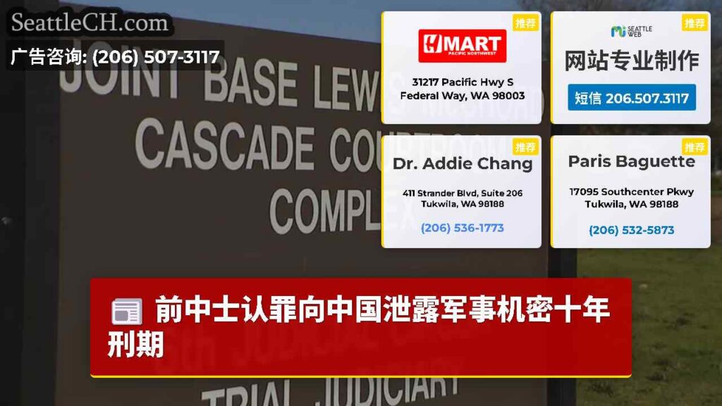 前中士认罪向中国泄露军事机密十年刑期