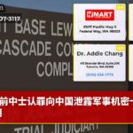 前中士认罪向中国泄露军事机密十年刑期
