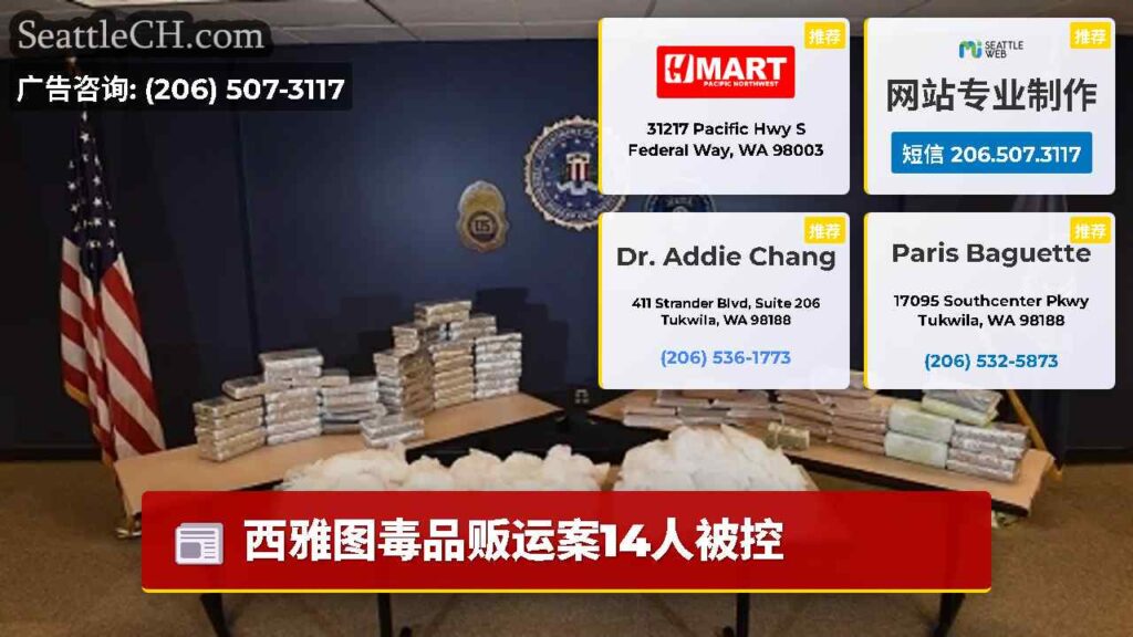 西雅图毒品贩运案14人被控