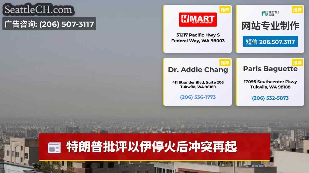 特朗普批评以伊停火后冲突再起