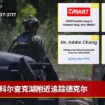 科尔查克湖附近追踪德克尔