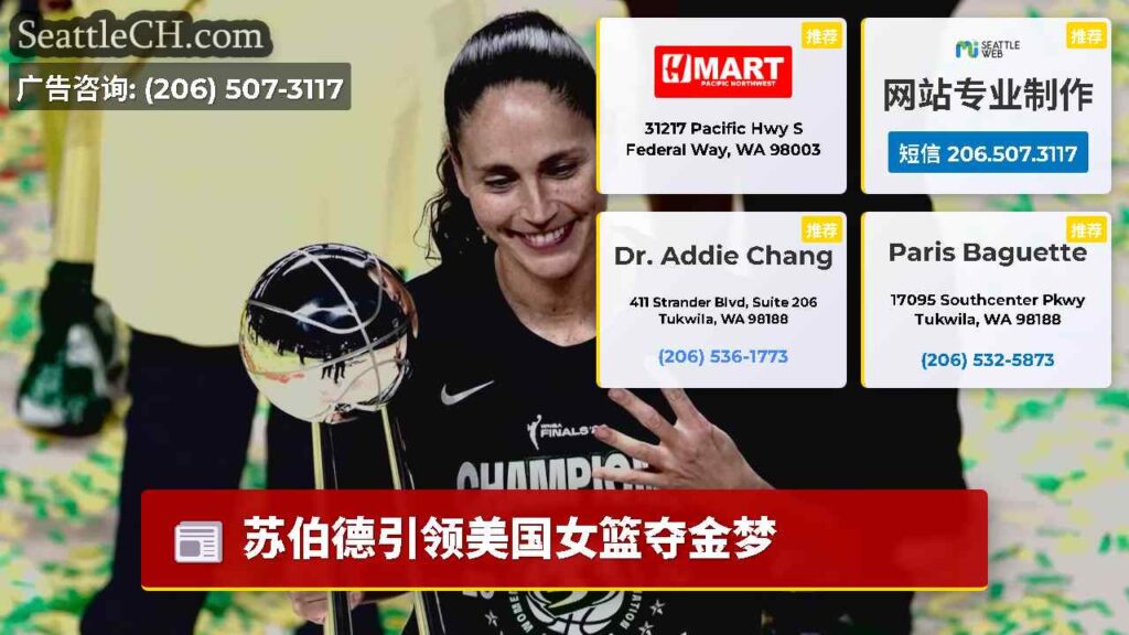 苏伯德引领美国女篮夺金梦