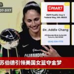 苏伯德引领美国女篮夺金梦