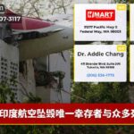 印度航空坠毁唯一幸存者与众多死者