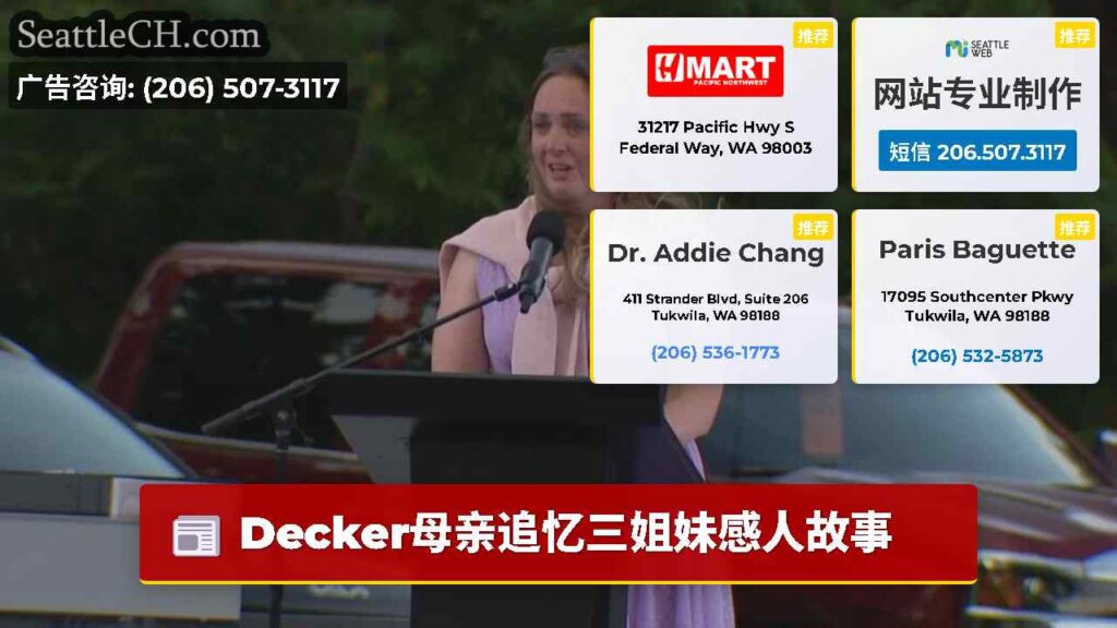 Decker母亲追忆三姐妹感人故事
