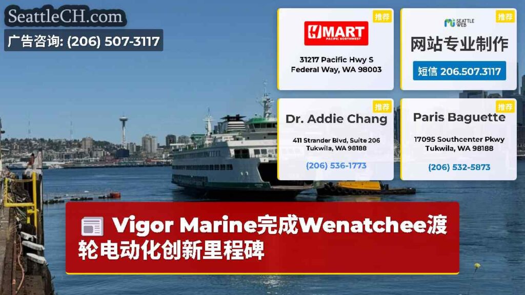 Vigor Marine完成Wenatchee渡轮电动化创新里程碑