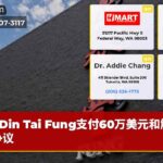 Din Tai Fung支付60万美元和解劳动争议