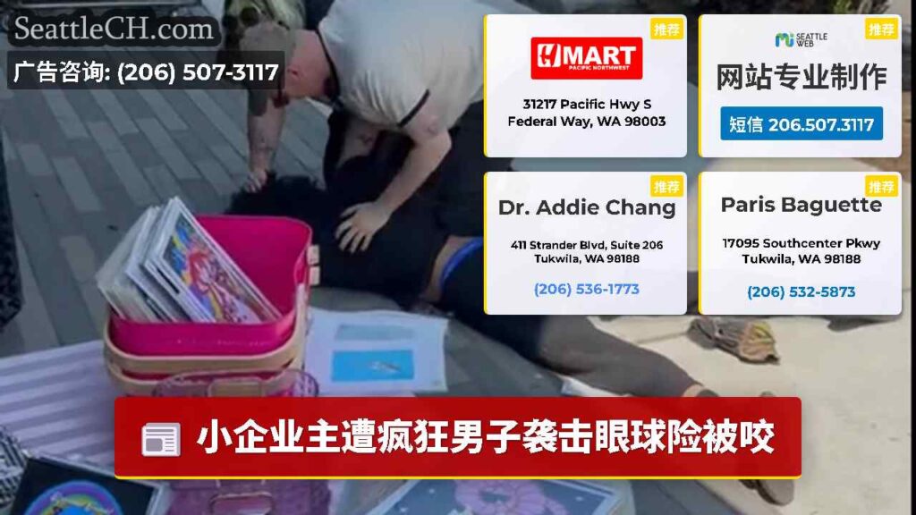 小企业主遭疯狂男子袭击眼球险被咬