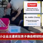 小企业主遭疯狂男子袭击眼球险被咬
