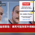 当局警告：德克可能改变外观躲避搜查