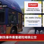 刺伤事件乘客避险地铁公交