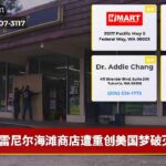 雷尼尔海滩商店遭重创美国梦破灭