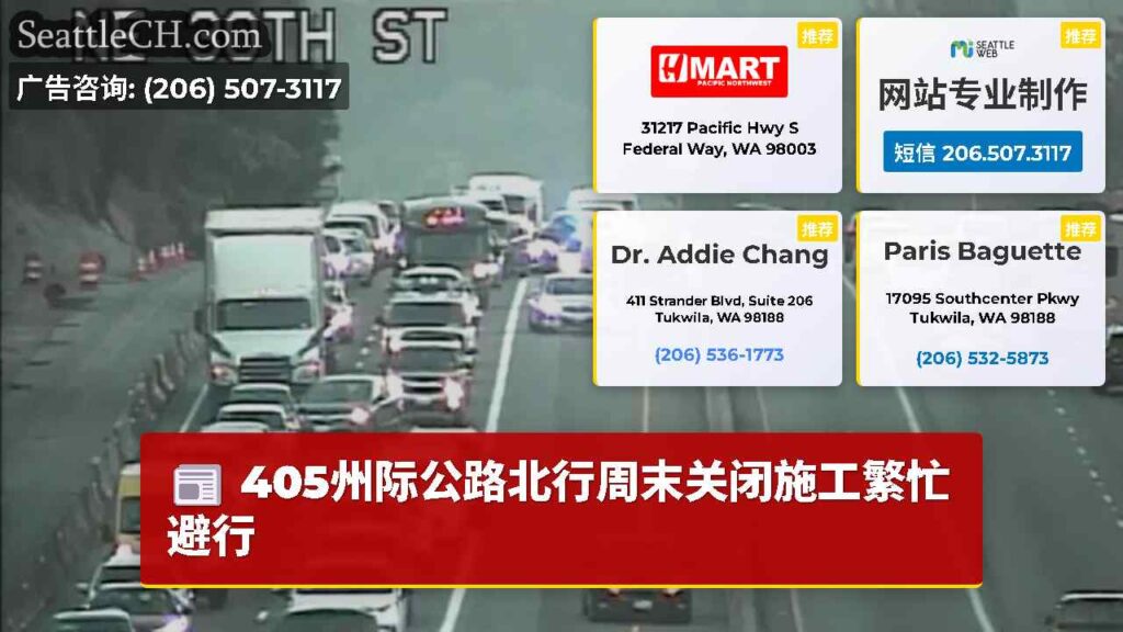 405州际公路北行周末关闭施工繁忙避行