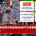 共和党计划出售3200平方英里联邦土地