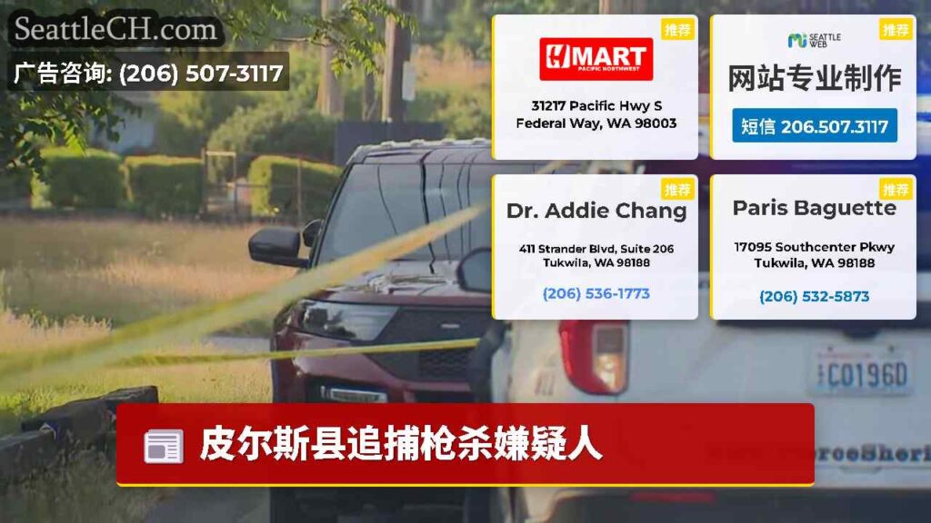 皮尔斯县追捕枪杀嫌疑人