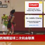 西雅图篮球二次机会联赛