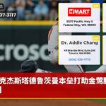 克杰斯塔德鲁茨曼本垒打助金莺胜西雅图