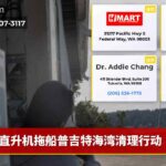 直升机拖船普吉特海湾清理行动