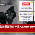 武装蒙面青少年闯入Enumclaw高中