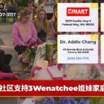 社区支持3Wenatchee姐妹家庭