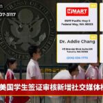 美国学生签证审核新增社交媒体检查
