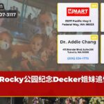Rocky公园纪念Decker姐妹追悼会