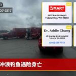 冲浪钓鱼遇险身亡