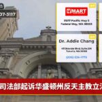 司法部起诉华盛顿州反天主教立法