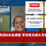 失踪3女孩遇害 军训老兵成头号嫌疑人