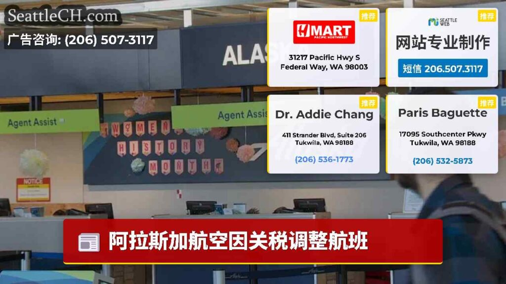 阿拉斯加航空因关税调整航班