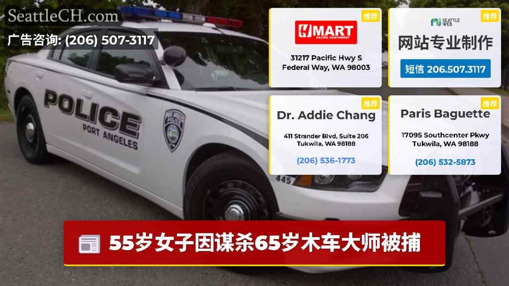 55岁女子因谋杀65岁木车大师被捕