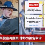 杀警案再翻案 律师为被告申诉