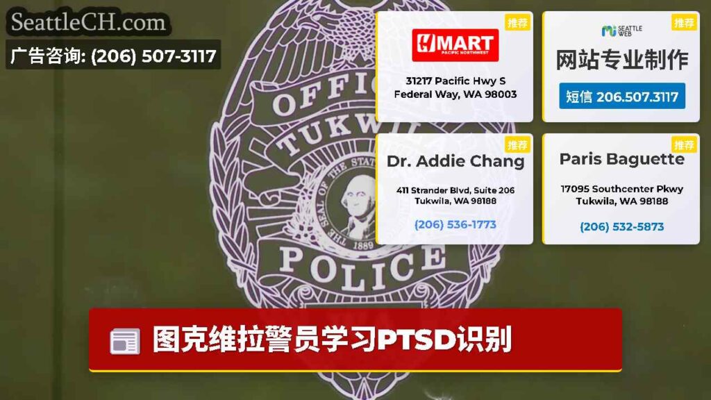 图克维拉警员学习PTSD识别